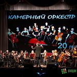 Камерному оркестру Новгородской филармонии – 20 лет