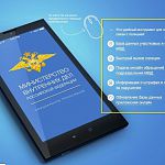 МВД России презентовало сегодня мобильное приложение