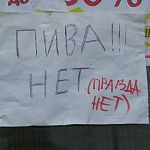 В день «Последнего звонка» в Великом Новгороде полностью запретят продажу алкоголя 