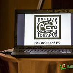 «Эльбор» вошел в число региональных победителей конкурса «100 лучших товаров России»