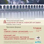 Хористы Мариинского театра исполнят в Великом Новгороде старинные церковные и народные песни