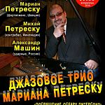В Новгороде выступит обладатель премии «Грэмми», джазовый виртуоз Мариан Петреску