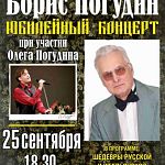 Сегодня в Великом Новгороде выступят Борис и Олег Погудины