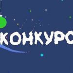 Новгородское областное телевидение, «Ваши новости» и «53 новости» объявляют новогодний конкурс видеопоздравлений
