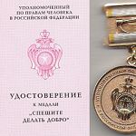 Юлию Ануфриеву посмертно наградили медалью «Спешите делать добро»
