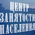 В Новгородской области центры занятости объединят в один 