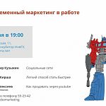 Завтра в Великом Новгороде состоится бесплатный семинар для предпринимателей «Современный маркетинг в работе»