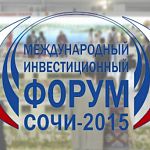 Собкор «ВН» Дмитрий Игнатов делится впечатлениями от сочинского инвестиционного форума