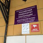 Рособрнадзор приостановил аккредитацию новгородского филиала Российского университета кооперации