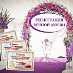 14 февраля в Великом Новгороде и Старой Руссе всего на один день откроется «Пункт регистрации вечной любви»