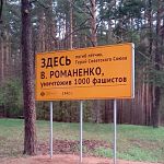 В Демянске открыли памятный знак на могиле лётчика Василия Романенко