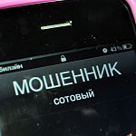 Около двадцати новгородцев обманула пара телефонных мошенников 