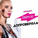 В среду новгородцы ответят Елене Летучей в «Ревизорро-шоу»