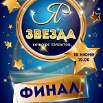 30 тысяч рублей и годовой контракт с Park Inn ожидают победителя конкурса талантов «Я -  звезда»