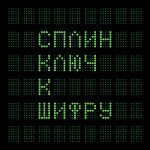 О новгородской бересте спел «Сплин» в своем новом альбоме «Ключ к шифру»