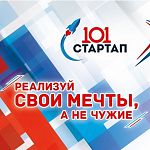 В Новгородской области стартовал новый сезон проекта «101 Стартап»