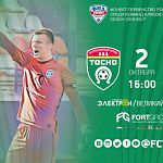 Участники группы «ВН» могут выиграть билеты на игру ФК «Тосно» с «Лучом-Энергией» из Владивостока