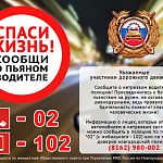 Полиция призывает новгородцев сообщать о пьяных водителях 