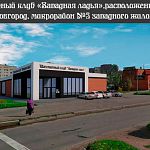 В Великом Новгороде планируют построить шахматный клуб (и пару «Магнитов»)