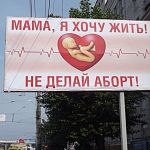 Елена Филинкова вместе с Милоновым и Пореченковым выступит в Москве против абортов 