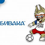 ФИФА представила биографию волка Забиваки 