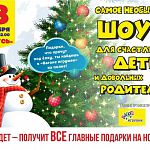В воскресенье «Вагон игрушек» устраивает у «Руси» новогодний праздник 