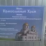 Напротив гипермаркета на Псковской началось строительство церкви