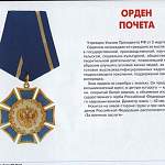 Путин вручил Кантору орден Почёта
