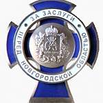 Вероника Минина награждена знаком «За заслуги перед Новгородской областью»