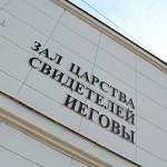  Требование Минюста запретить «Свидетелей Иеговы» комментирует новгородский сектовед Александр Чаусов