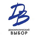 Деятельность партии «Демократический выбор» в Новгородской области приостановили раньше, чем по всей России