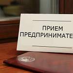 Всероссийский день приёма предпринимателей