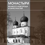 Вышел в свет новый сборник произведений новгородского композитора Владимира Коровицына