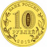 Банк России выпустил в обращение монету с изображением памятника 