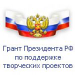 Новгородские учреждения культуры получат гранты Президента России