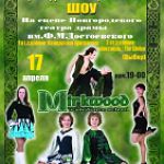 Ирландское танцевальное ШОУ: Mirkwood Irish Dance School