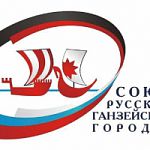 Презентация официального сайта Союза русских Ганзейских городов