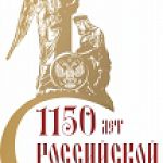 Утверждены официальная эмблема и логотип празднования 1150-летия зарождения российской государственности в Великом Новгороде 