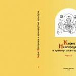Презентация изданий по Новгородике на выставке 