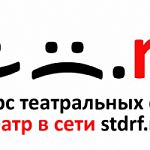 Поддержим Новгородский  театр  для детей и молодежи  «Малый» в конкурсе интернет-сайтов