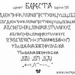 Разработан шрифт, основанный на начертании букв новгородских средневековых берестяных грамот