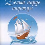 Вышел в свет новый сборник песен для детей  новгородского композитора Владимира Коровицына