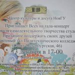 Гала-концерт фестиваля творчества студентов Новгородского университета