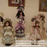 Кукольный бал в музее истории города Боровичи и Боровичского края 