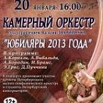 Концерт камерного оркестра областной филармонии под управлением Василия Зварийчука