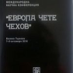 В Болгарии издан сборник 