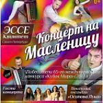 Петербургский ансамбль «ЭССЕ-Квинтет» представляет свою новую программу «Концерт на Масленицу»