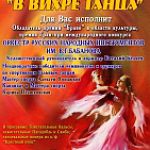 Объединенный российско-финляндский оркестр с программой «Финское танго»