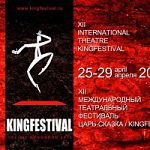 Закрытие  XII Международного  театрального фестиваля «Царь-Сказка»