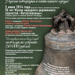 Юбилейный колокол – к 50-летию музея 